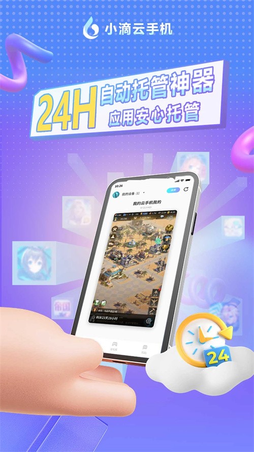 小滴云手机官方正版截图1
