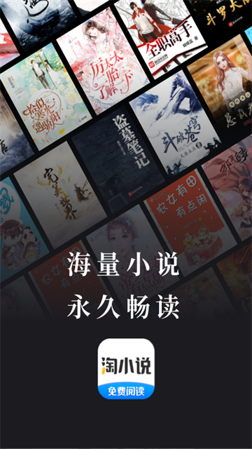 免费淘小说截图5