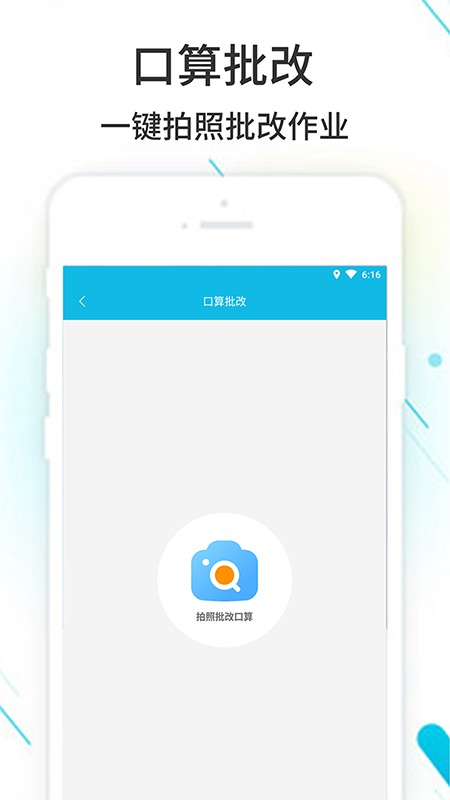 作业精灵免费版截图4