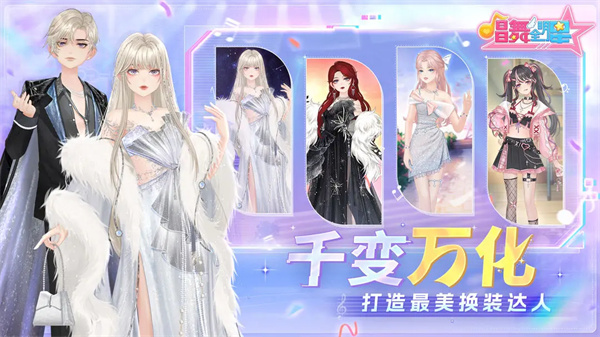 唱舞全明星渠道服截图1
