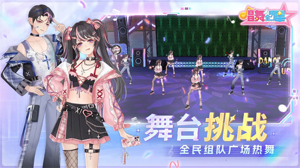 唱舞全明星渠道服截图3