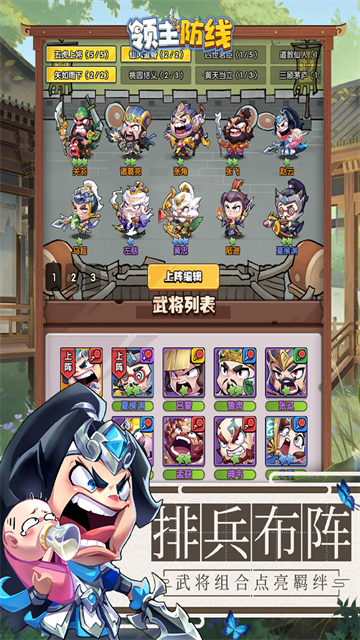 领主防线截图1