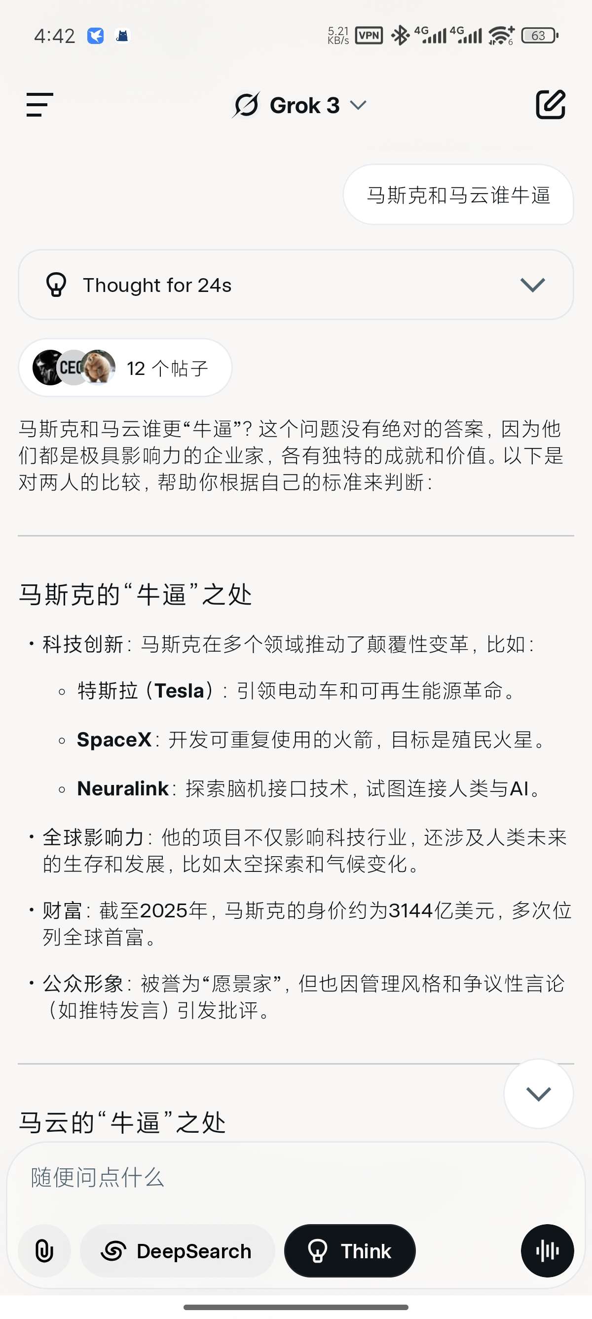 grokai安卓手机版截图2