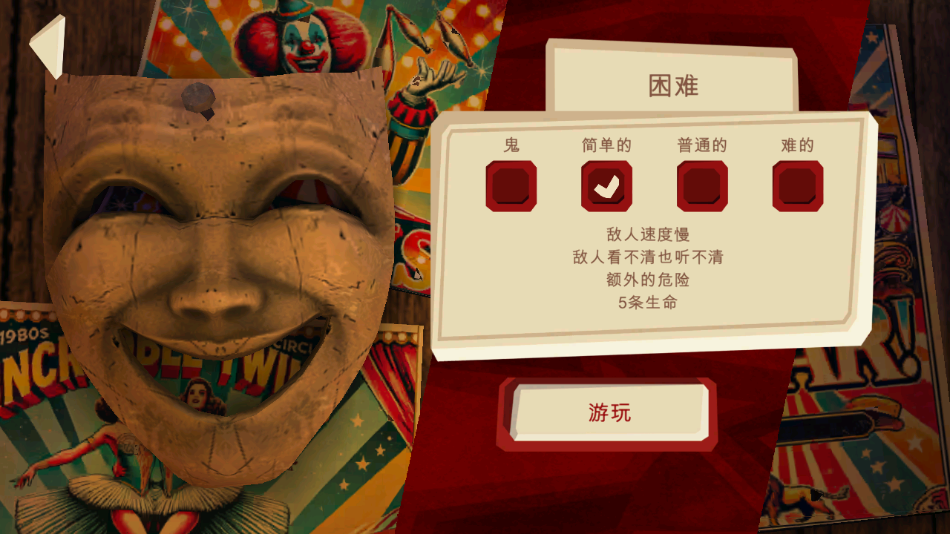 恐怖故事3截图2