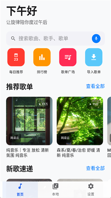 音动音乐截图2