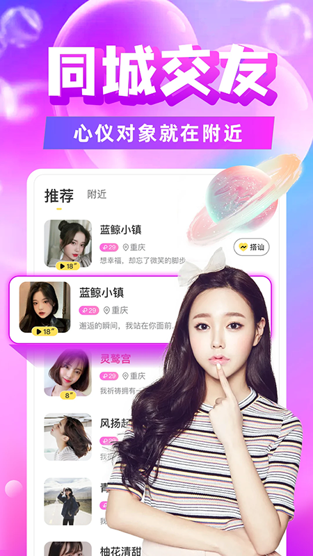 附近陌约截图1