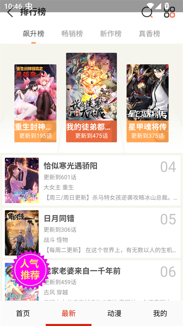 妖姬漫画截图2