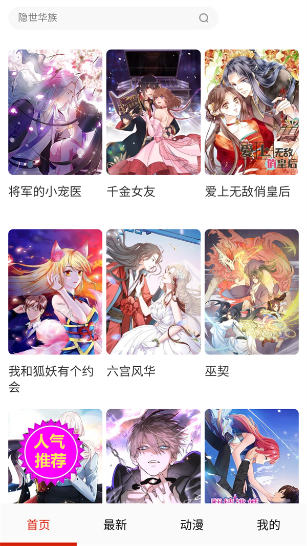 妖姬漫画截图3