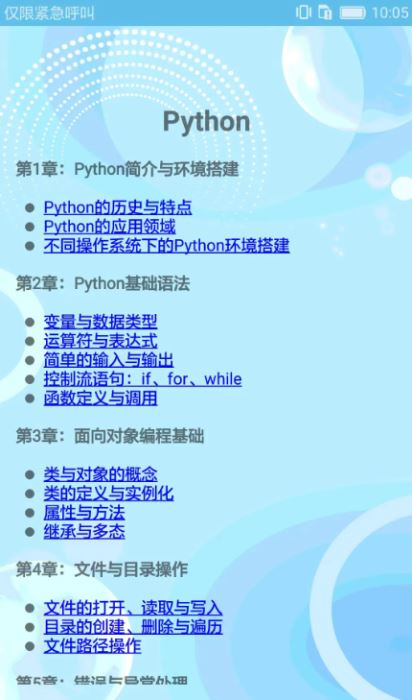 编程入门截图1