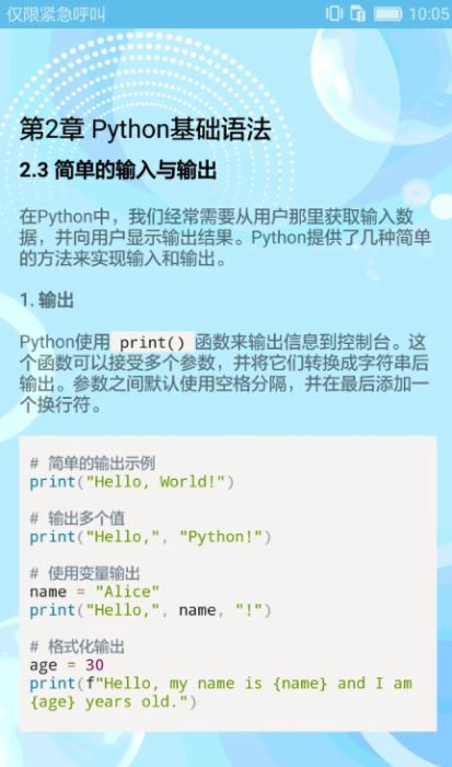 编程入门截图3