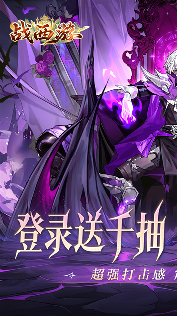 战西游截图1