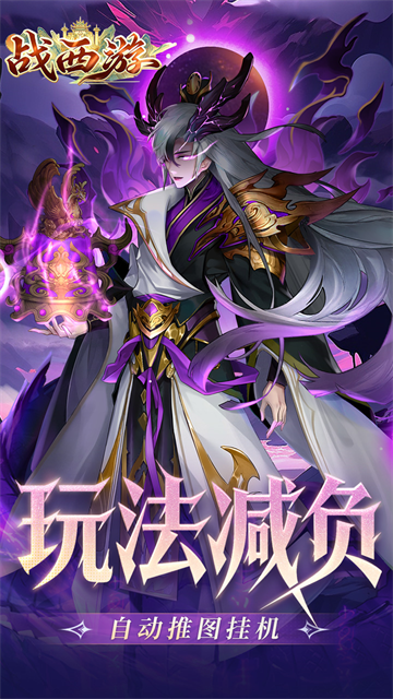 战西游截图3