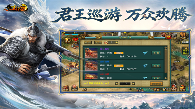 新三国争霸官方版截图1