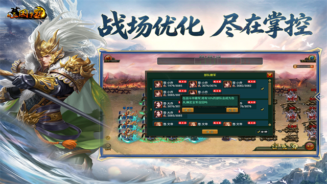 新三国争霸官方版截图4