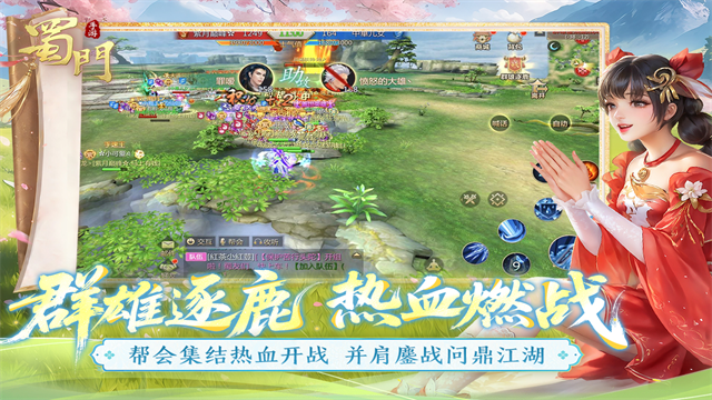 蜀门最新版截图1