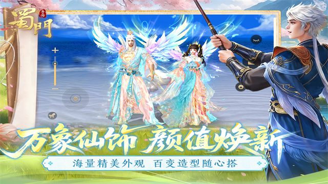 蜀门最新版截图2