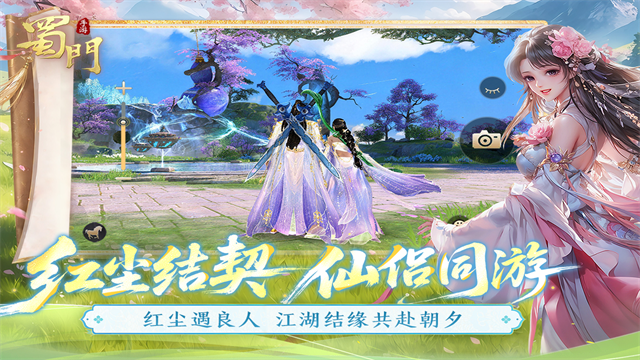 蜀门最新版截图4
