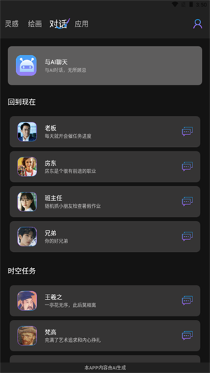 NapkinAI截图3