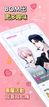 bomtoon中文版截图1