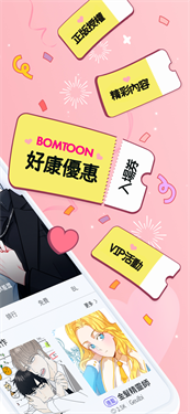 bomtoon中文版截图2