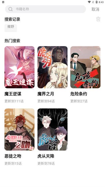 树洞漫画截图2