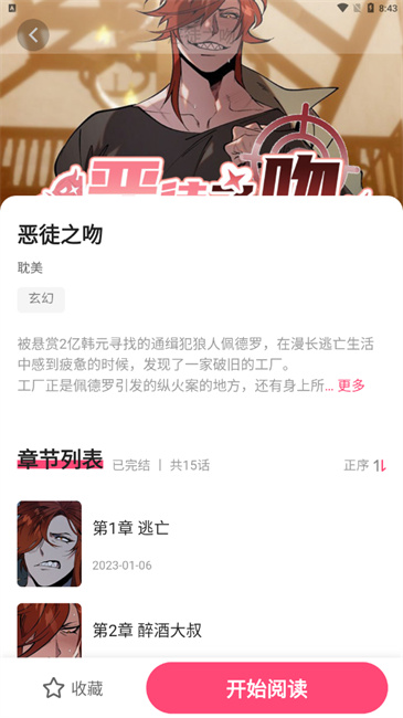树洞漫画截图3