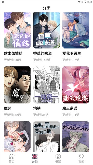 树洞漫画截图4