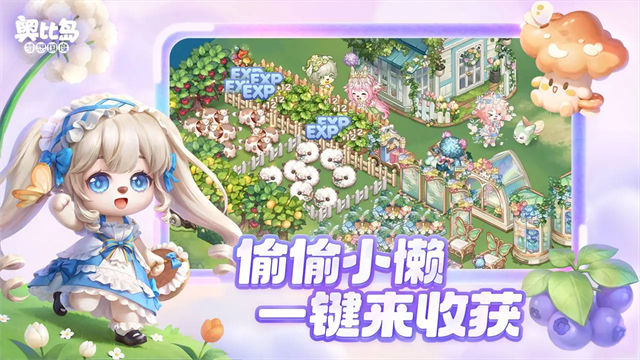 奥比岛梦想国度官方版截图1