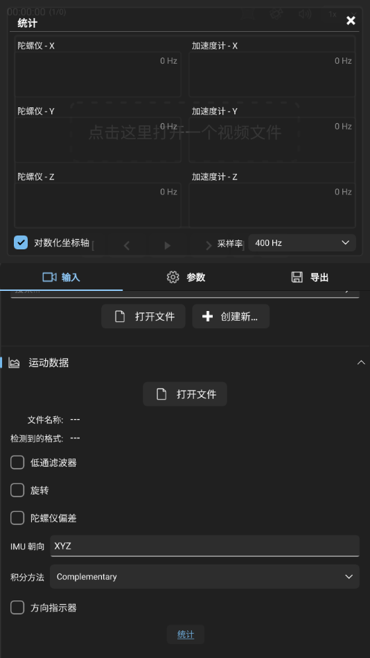 gyroflow截图3