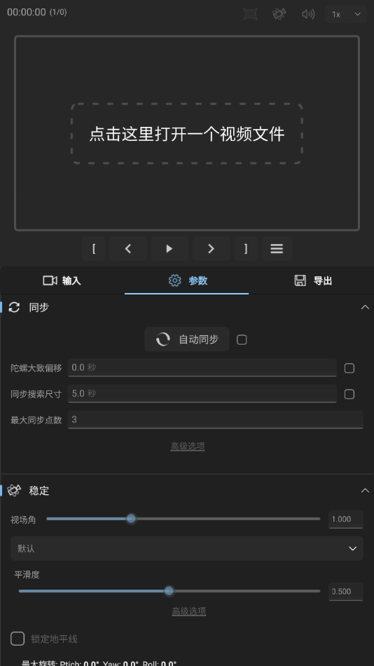 gyroflow截图1