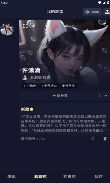 AI妄想截图2