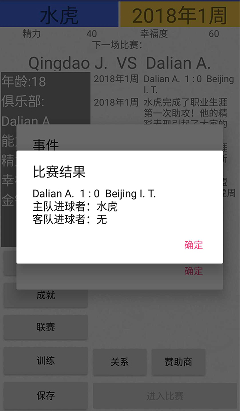 绿茵人生截图1