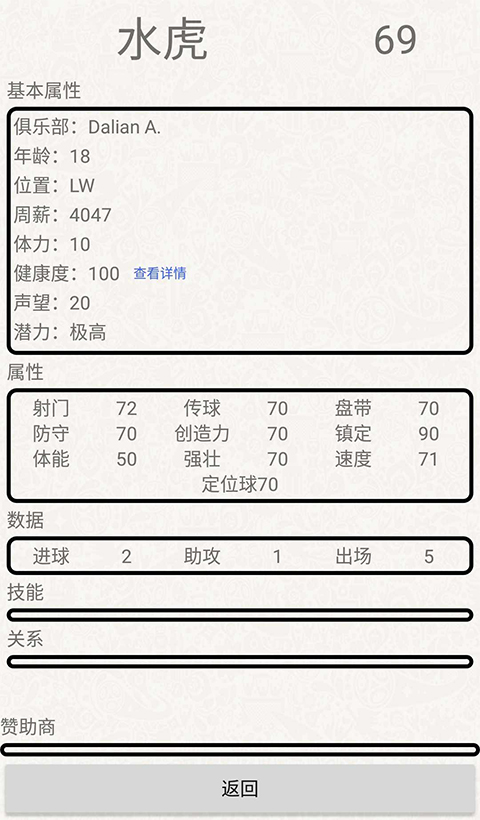绿茵人生截图3
