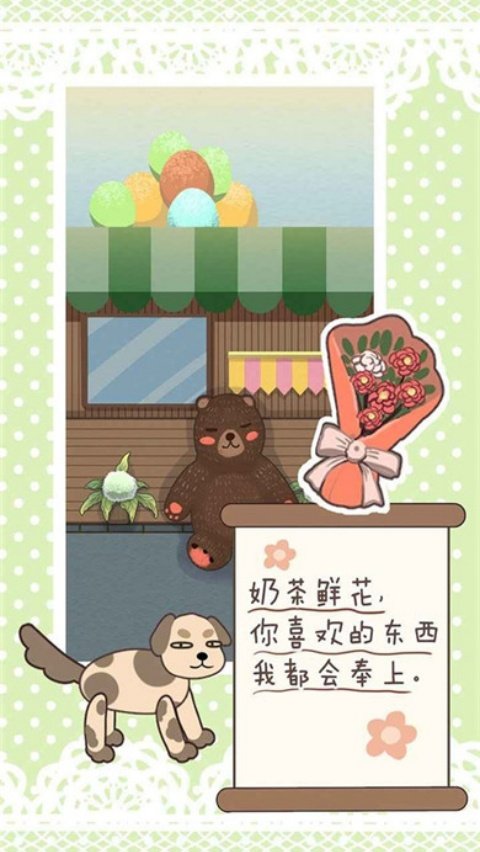 恋爱实习生截图1