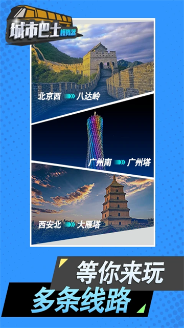 城市巴士模拟器3D版截图1