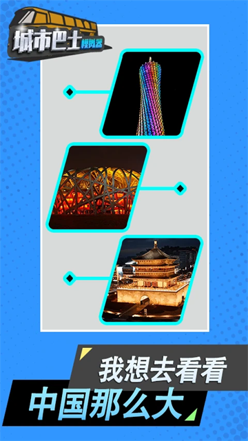 城市巴士模拟器3D版截图4