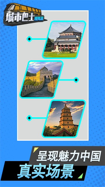 城市巴士模拟器3D版截图3