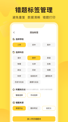 错题教练截图2
