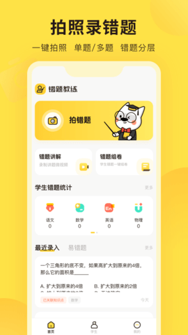 错题教练截图1