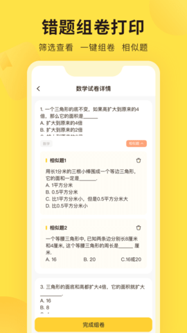 错题教练截图3