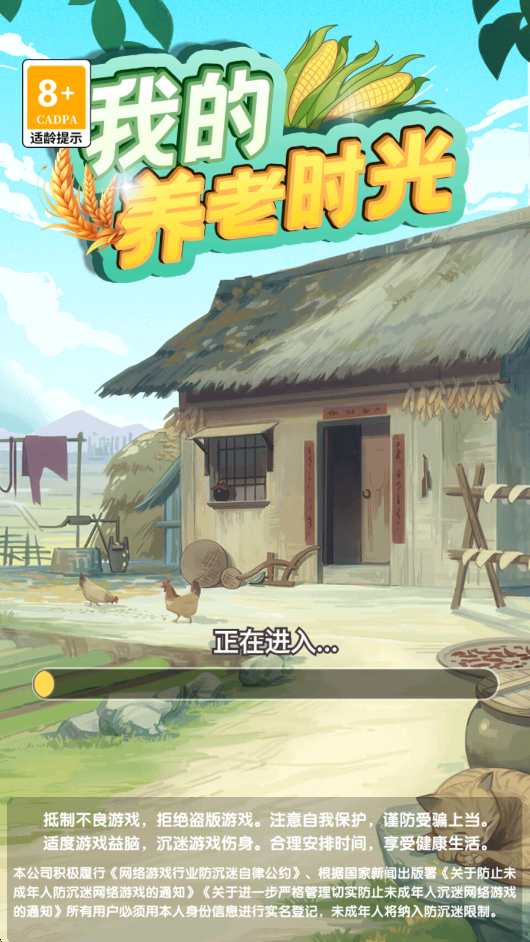 我的养老时光截图1