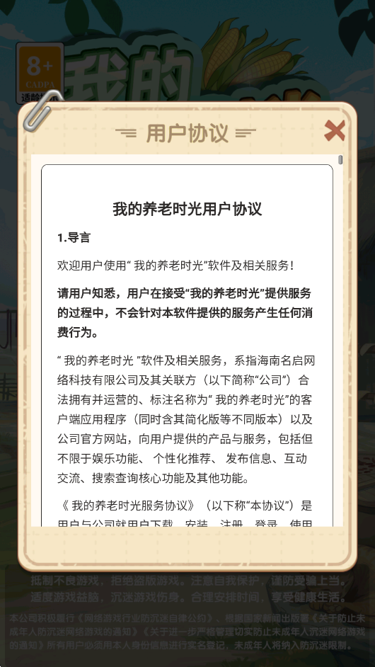 我的养老时光截图3
