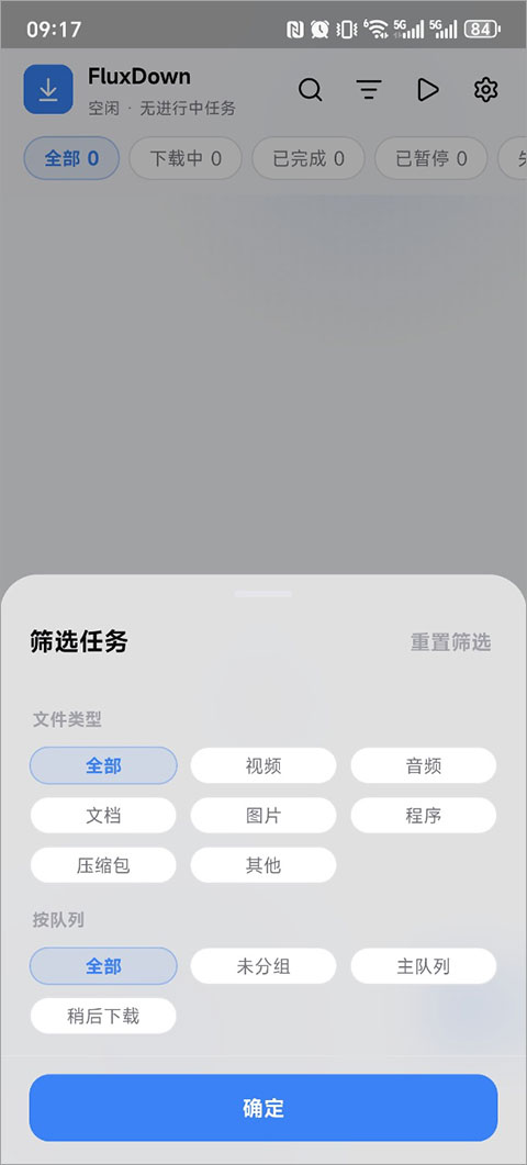 FluxDown截图1