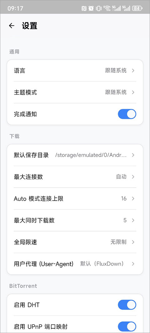 FluxDown截图3