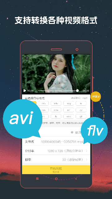 视频格式转换器免费手机版截图4