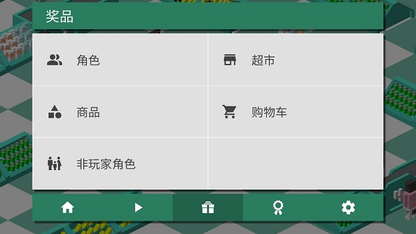 超市之旅截图1
