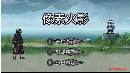 像素火影u鼬神五影斑截图2