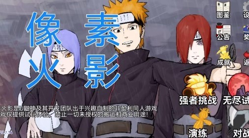 像素火影u鼬神五影斑截图5
