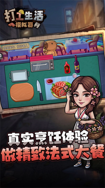 打工生活模拟器正版截图2