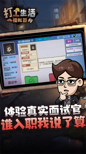 打工生活模拟器正版截图3